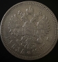 Монеты и купюры Russia 1 рубль 1907 года VF, 990 ₪, Нетивот